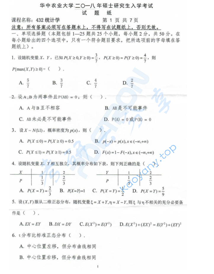2018年华中农业大学432统计学考研真题