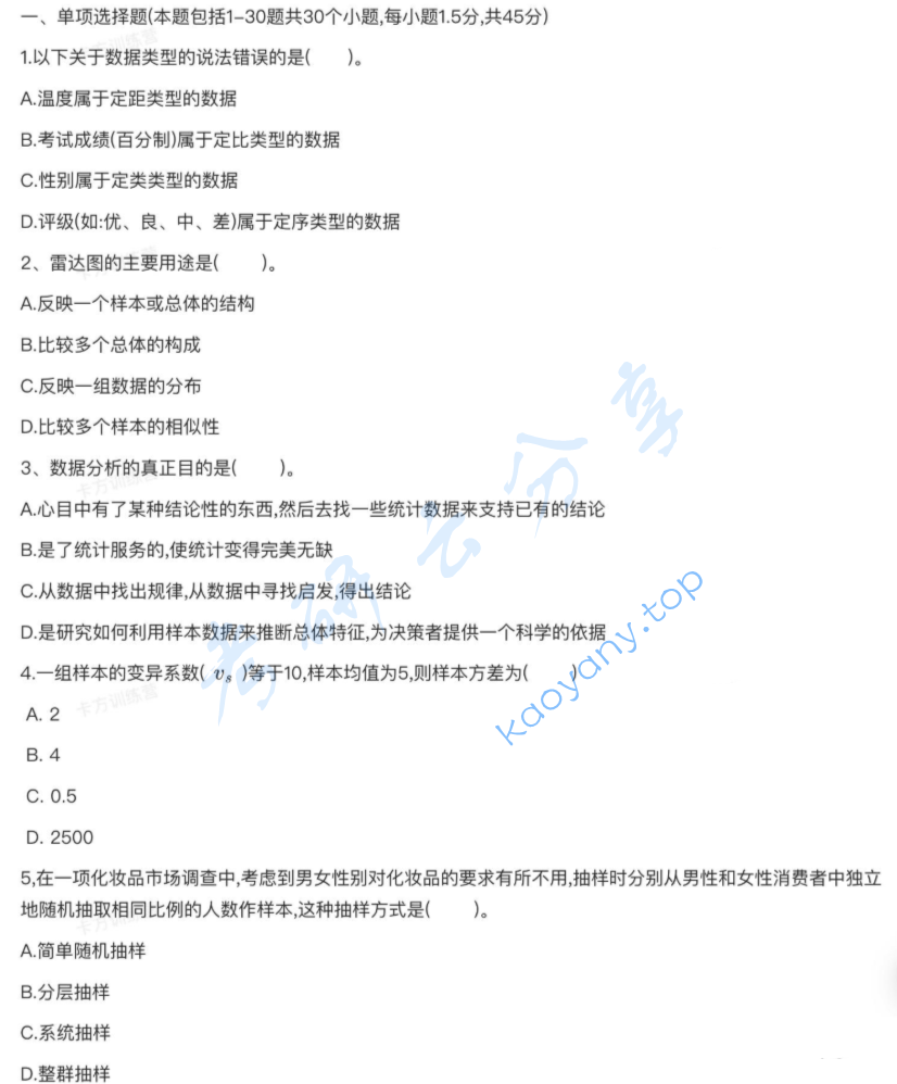 2019年中国石油大学（华东）432统计学考研真题
