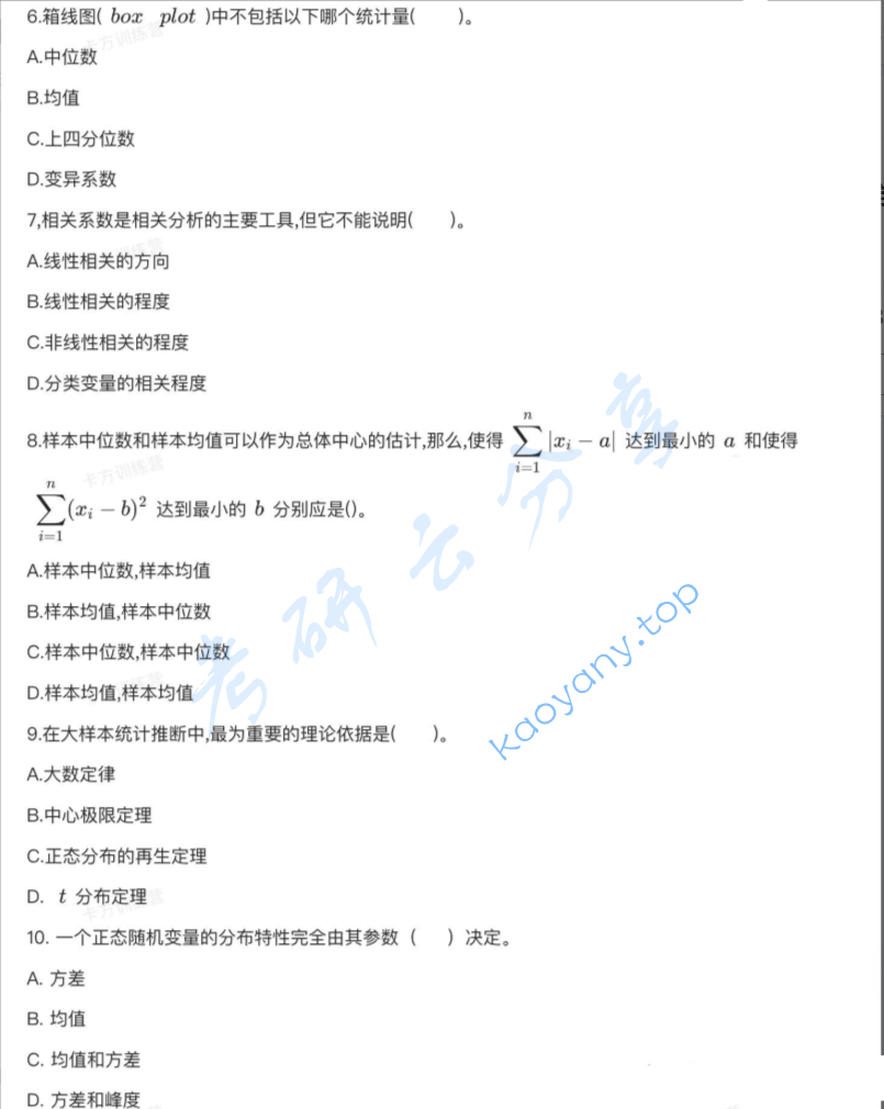 2019年中国石油大学（华东）432统计学考研真题,image.png,中国石油大学统计学,中国石油大学,统计学,第2张