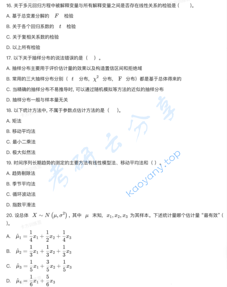 2019年中国石油大学（华东）432统计学考研真题,image.png,中国石油大学统计学,中国石油大学,统计学,第4张