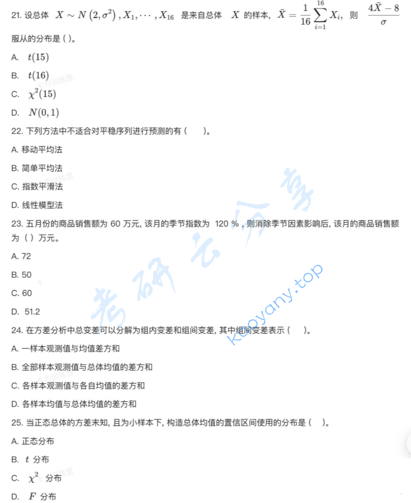 2019年中国石油大学（华东）432统计学考研真题,image.png,中国石油大学统计学,中国石油大学,统计学,第5张