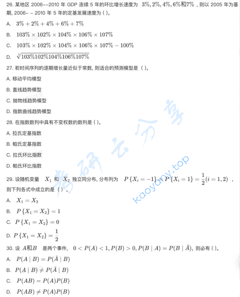 2019年中国石油大学（华东）432统计学考研真题,image.png,中国石油大学统计学,中国石油大学,统计学,第6张