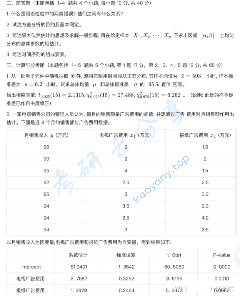 2019年中国石油大学（华东）432统计学考研真题,image.png,中国石油大学统计学,中国石油大学,统计学,第7张