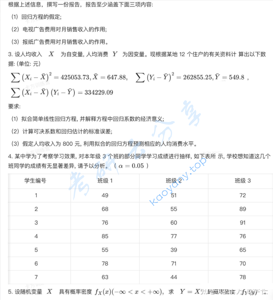 2019年中国石油大学（华东）432统计学考研真题,image.png,中国石油大学统计学,中国石油大学,统计学,第8张