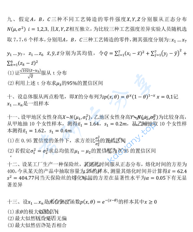 2021年大连理工大学432统计学考研真题,image.png,大连理工大学统计学,大连理工大学,统计学,第2张