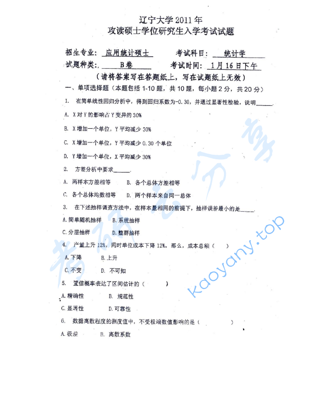 2011年辽宁大学432统计学考研真题