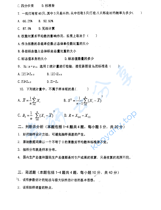 2011年辽宁大学432统计学考研真题,image.png,辽宁大学统计学,辽宁大学,统计学,第2张