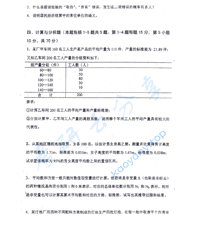 2011年辽宁大学432统计学考研真题,image.png,辽宁大学统计学,辽宁大学,统计学,第3张