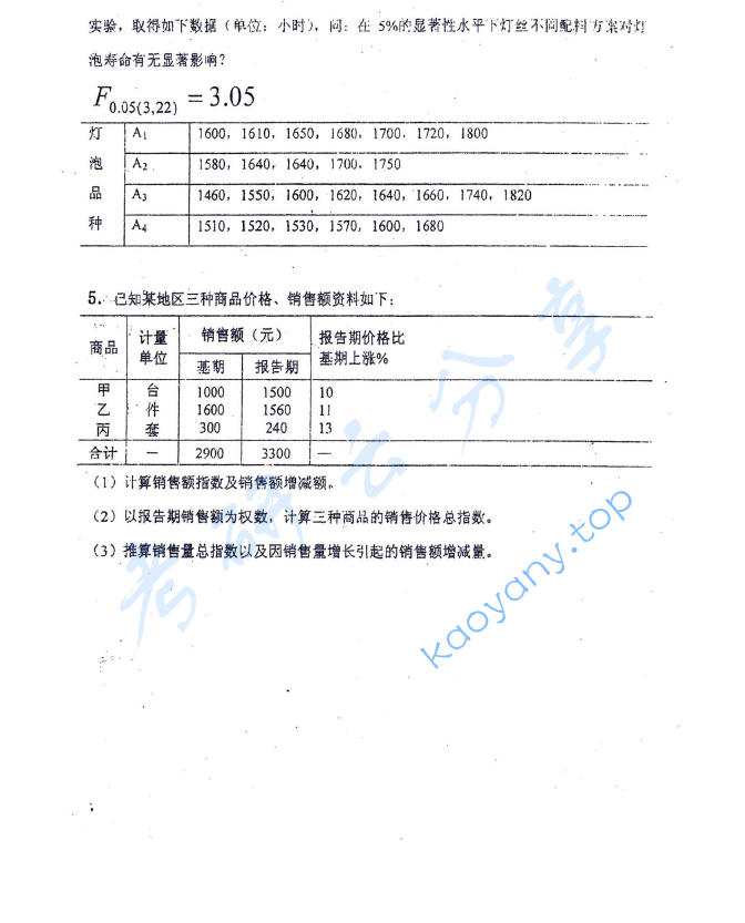 2011年辽宁大学432统计学考研真题,image.png,辽宁大学统计学,辽宁大学,统计学,第4张