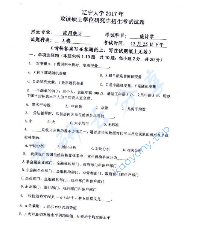 2017年辽宁大学432统计学考研真题