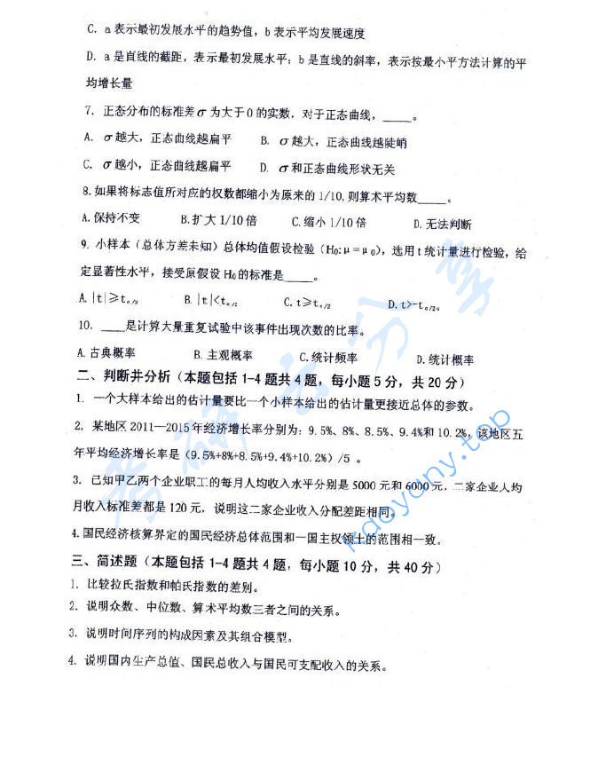 2017年辽宁大学432统计学考研真题,image.png,辽宁大学统计学,辽宁大学,统计学,第2张
