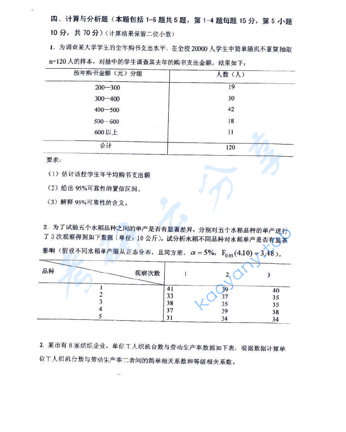 2017年辽宁大学432统计学考研真题,image.png,辽宁大学统计学,辽宁大学,统计学,第3张