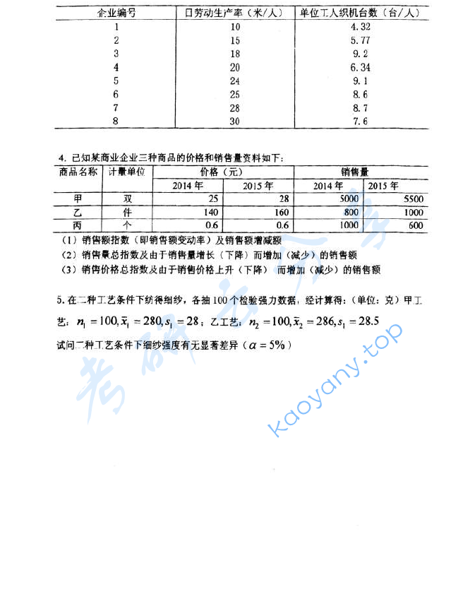 2017年辽宁大学432统计学考研真题,image.png,辽宁大学统计学,辽宁大学,统计学,第4张