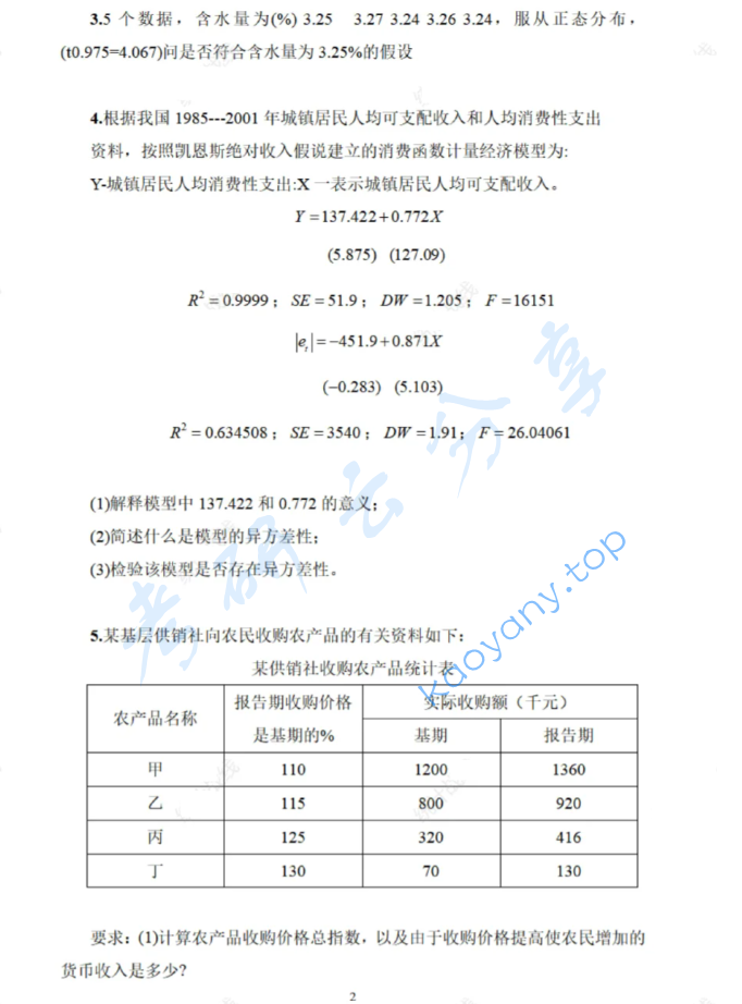 2025年辽宁大学432统计学考研真题,image.png,辽宁大学统计学,辽宁大学,统计学,第2张