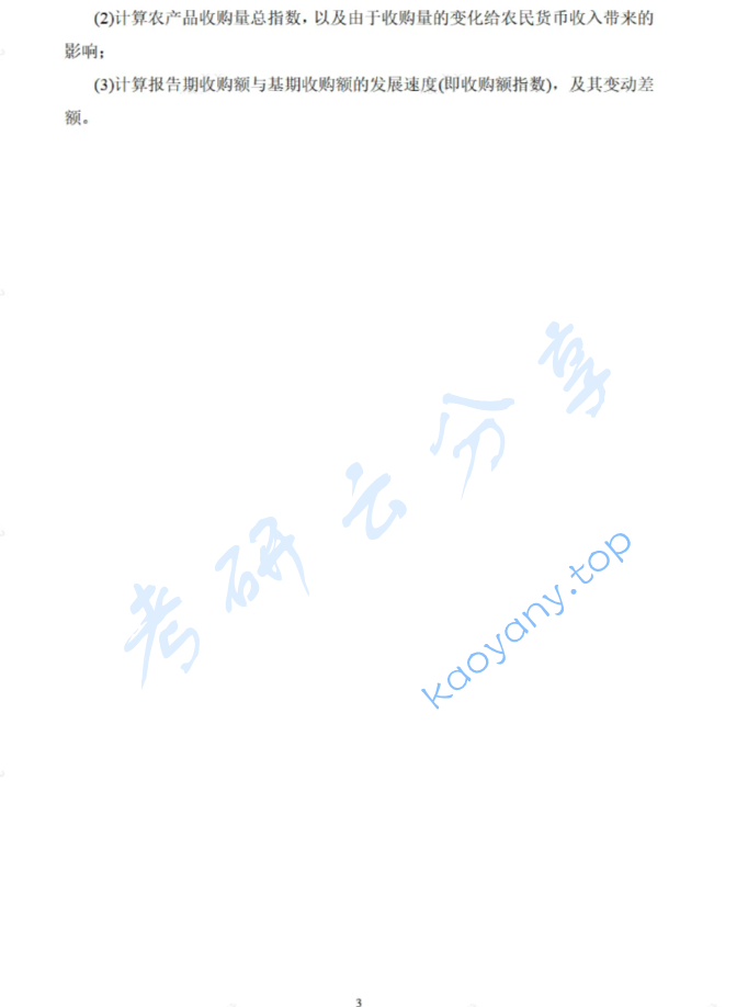 2025年辽宁大学432统计学考研真题,image.png,辽宁大学统计学,辽宁大学,统计学,第3张