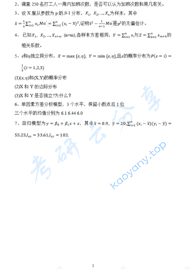 2025年中国石油大学（华东）432统计学考研真题,image.png,中国石油大学统计学,中国石油大学,统计学,第2张