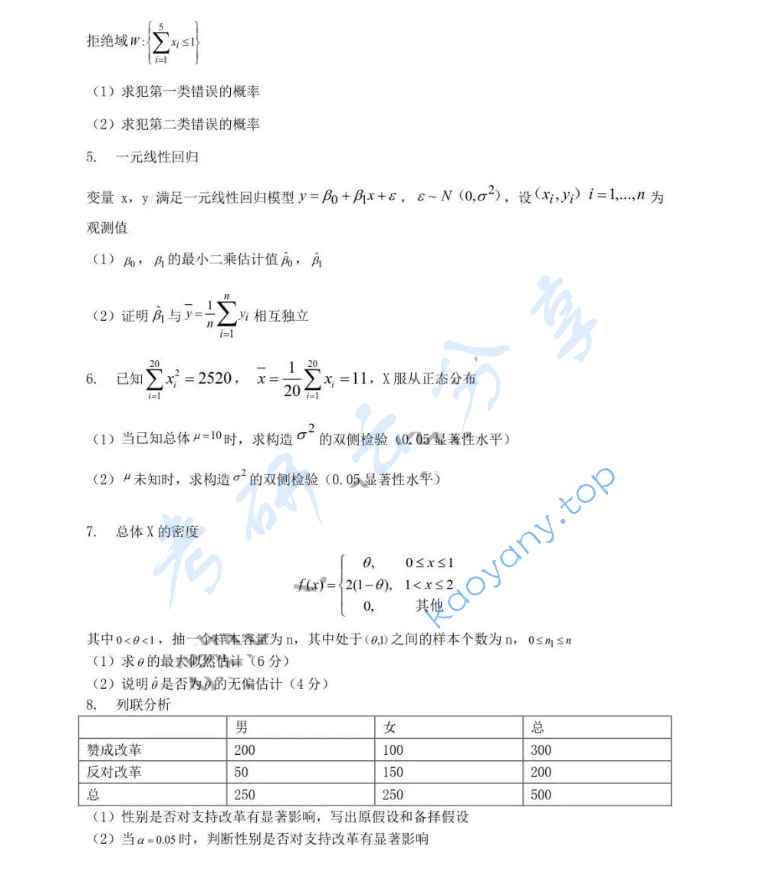 2021年东北大学432统计学考研真题,image.png,东北大学统计学,东北大学,统计学,第2张