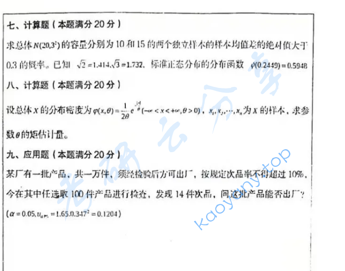 2021年东北师范大学432统计学考研真题,image.png,东北师范大学统计学,东北师范大学,统计学,第2张
