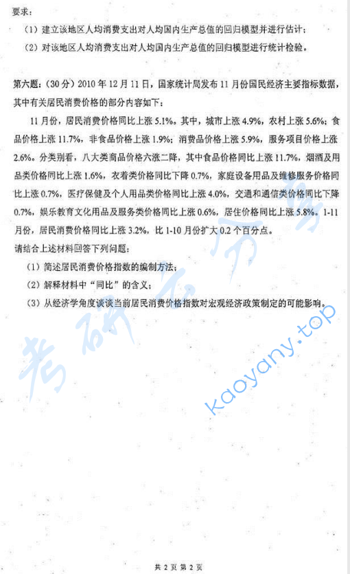 2011年天津财经大学432统计学考研真题,image.png,天津财经大学统计学,天津财经大学,统计学,第2张