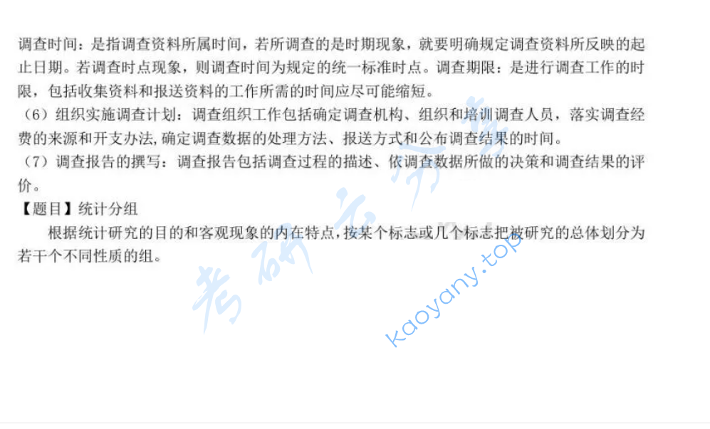 2021年天津财经大学432统计学考研真题,image.png,天津财经大学统计学,天津财经大学,统计学,第2张