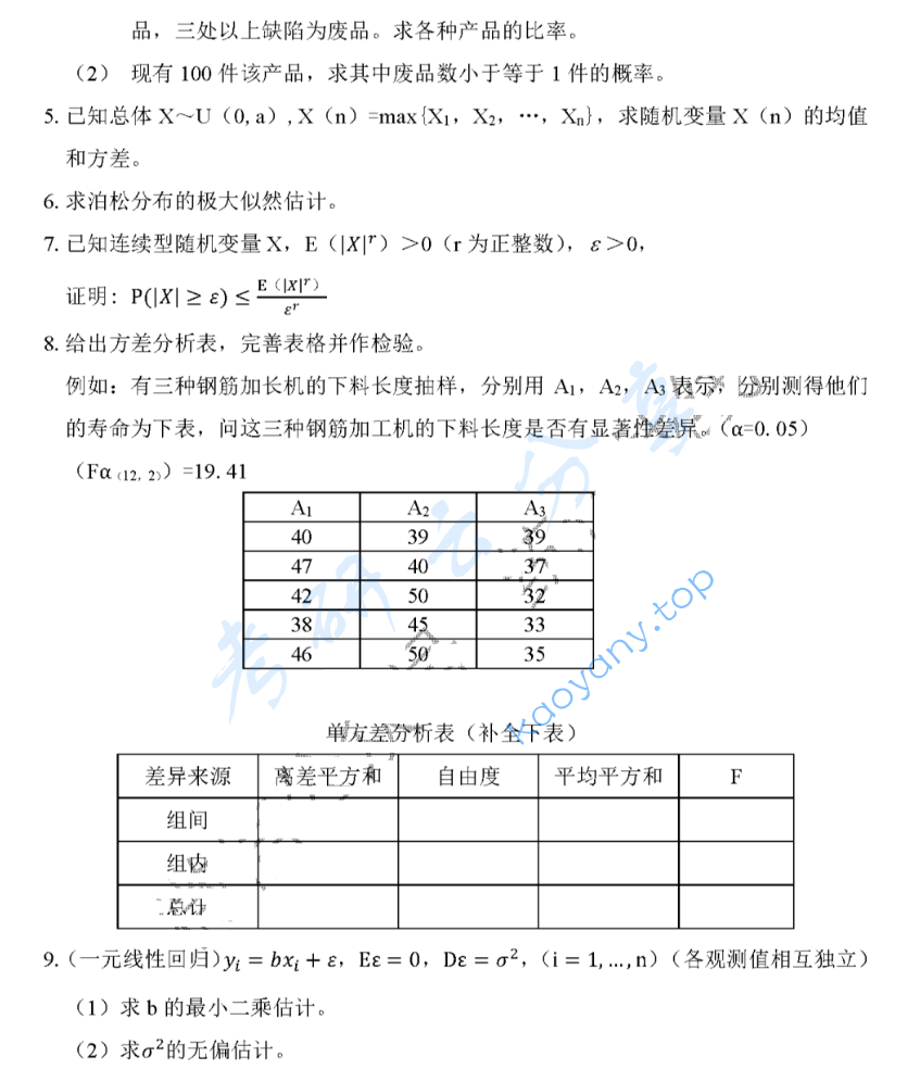 2021年华北电力大学（北京）432统计学考研真题,image.png,华北电力大学统计学,华北电力大学,统计学,第2张