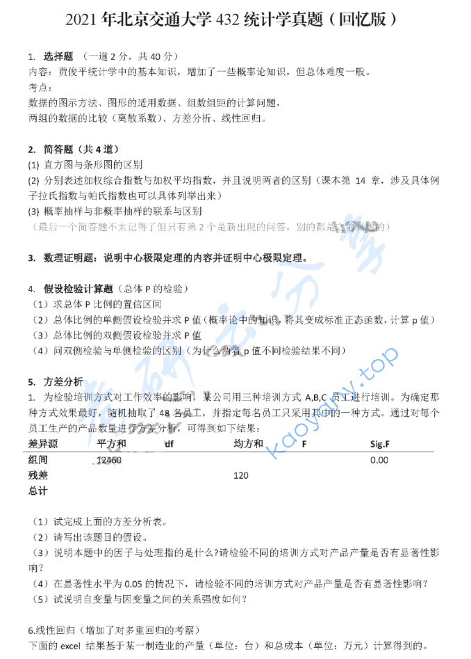 2021年北京交通大学432统计学考研真题