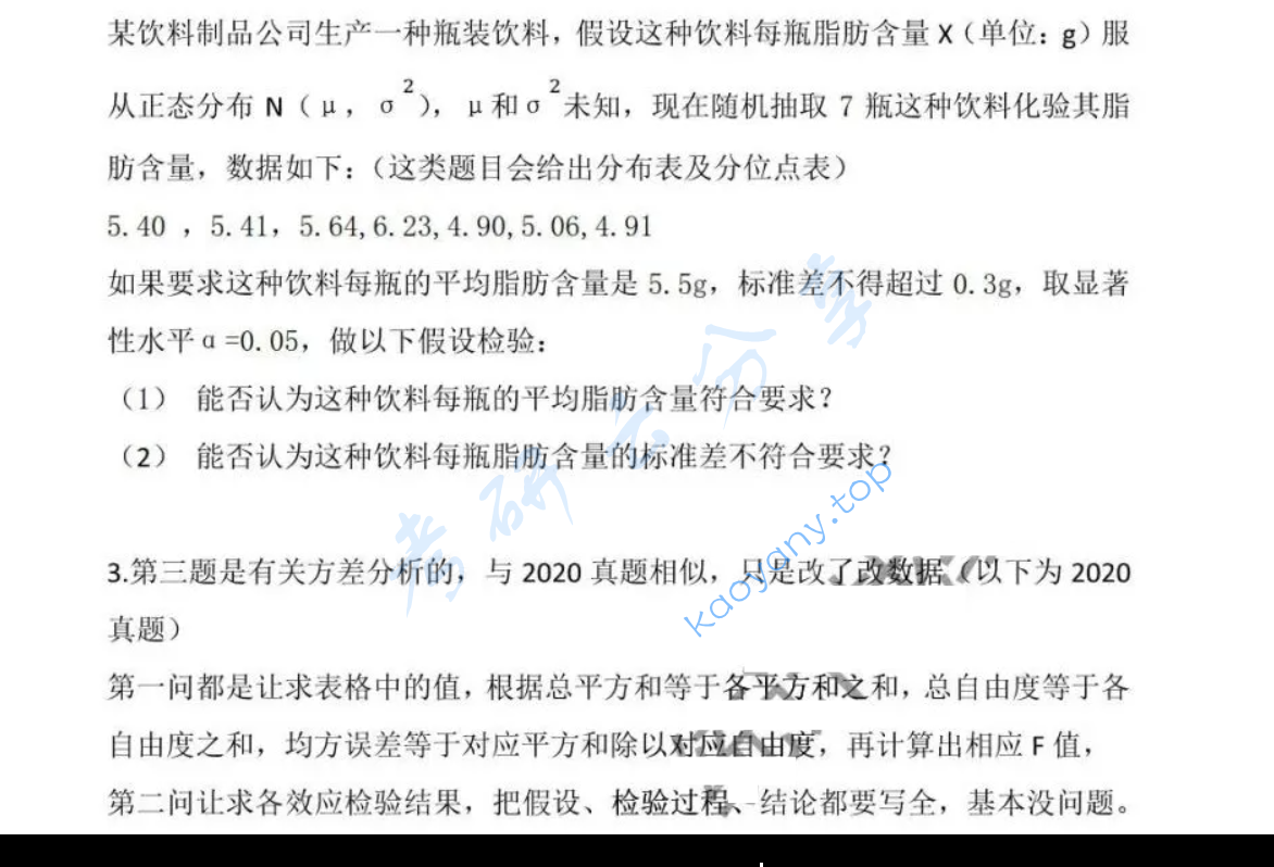 2021年北京工业大学432统计学考研真题,image.png,北京工业大学统计学,北京工业大学,统计学,第2张