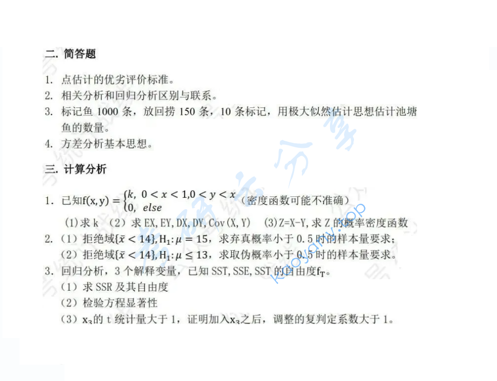 2020年华东师范大学432统计学考研真题,image.png,华东师范大学统计学,华东师范大学,统计学,第2张