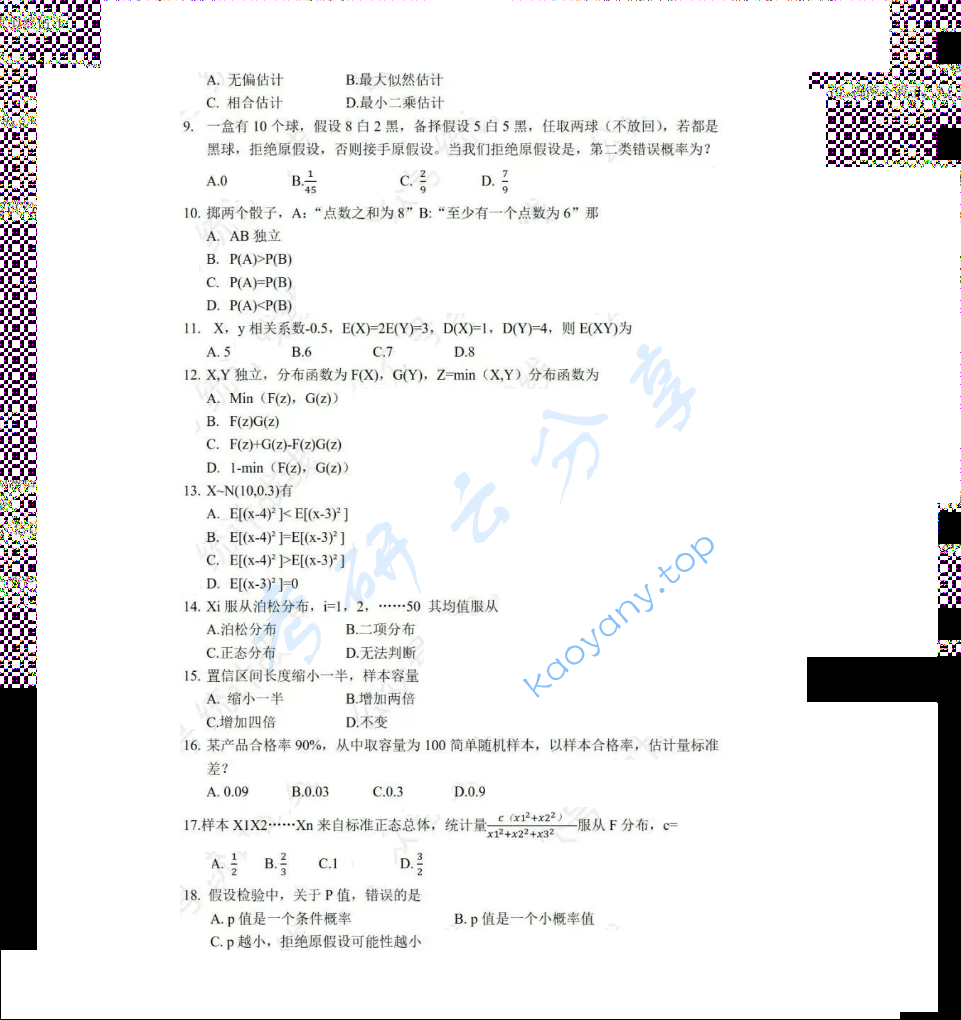 2020年东华大学432统计学考研真题,image.png,东华大学统计学,东华大学,统计学,第2张