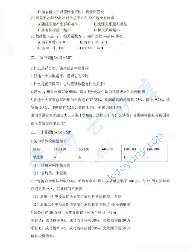 2020年东华大学432统计学考研真题,image.png,东华大学统计学,东华大学,统计学,第3张