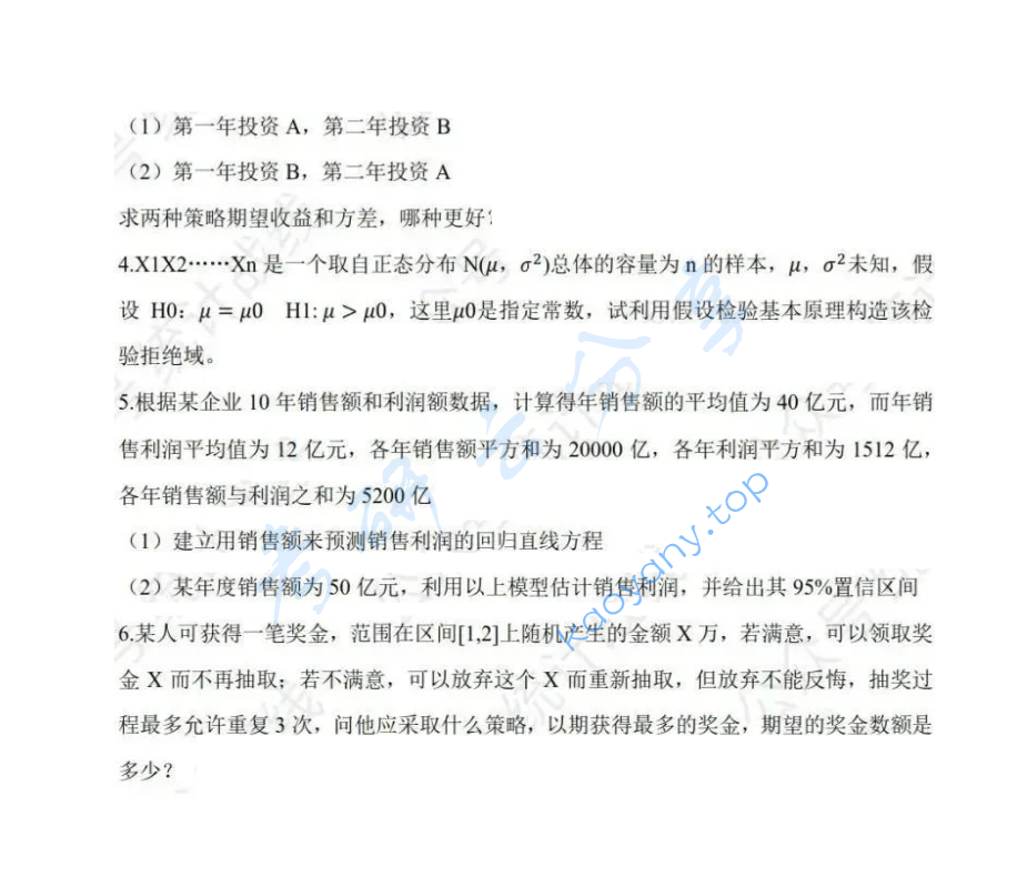 2020年东华大学432统计学考研真题,image.png,东华大学统计学,东华大学,统计学,第4张