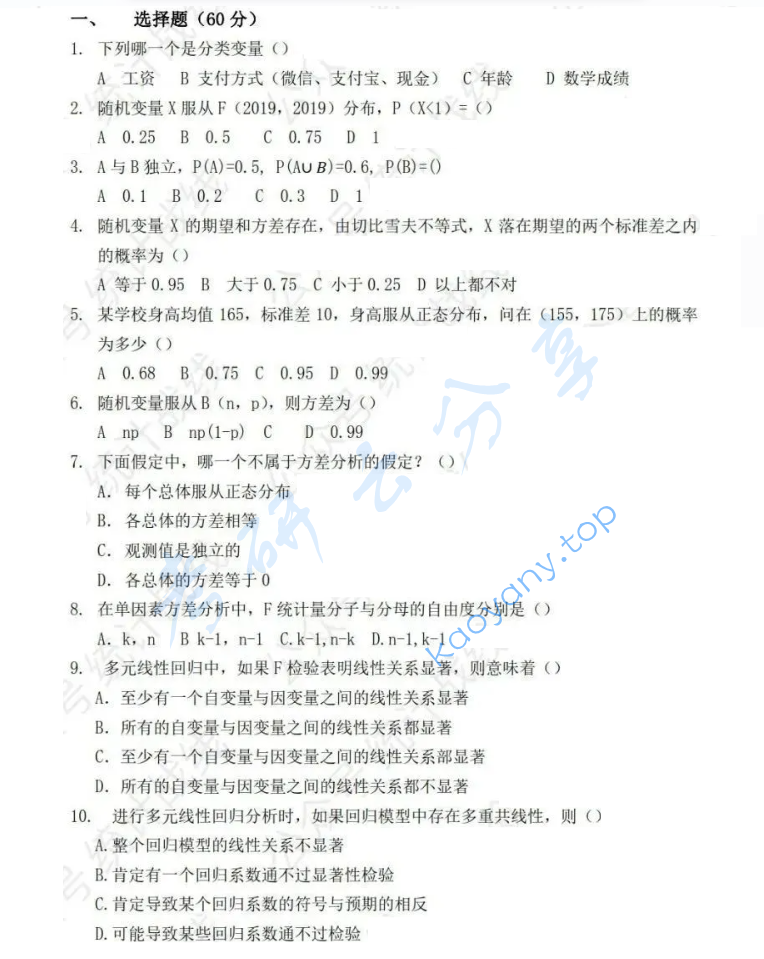 2019年上海师范大学432统计学考研真题