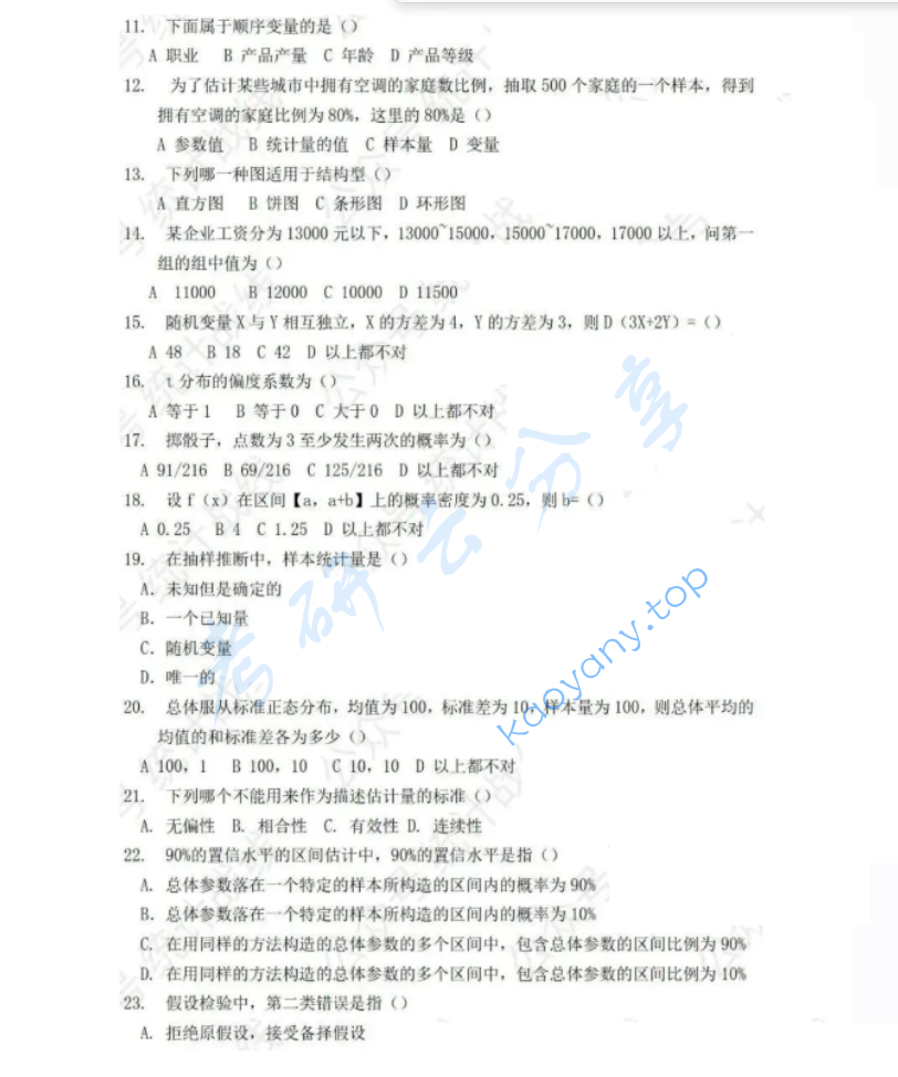 2019年上海师范大学432统计学考研真题,image.png,上海师范大学统计学,上海师范大学,统计学,第2张