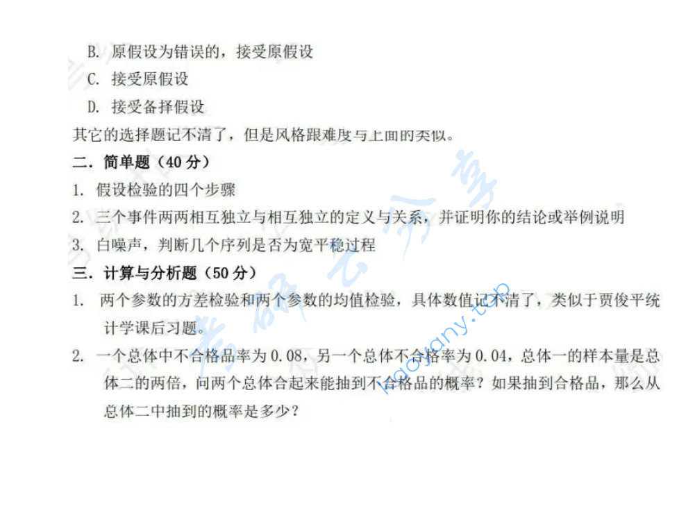 2019年上海师范大学432统计学考研真题,image.png,上海师范大学统计学,上海师范大学,统计学,第3张