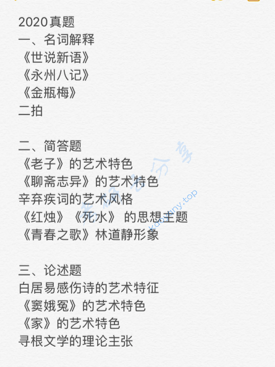 2020年四川师范大学817中国文学考研真题