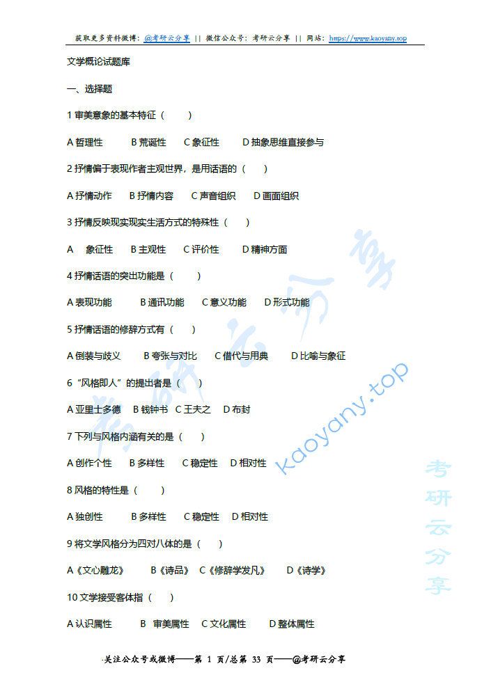 童庆炳《文学理论教程》题目习题与答案