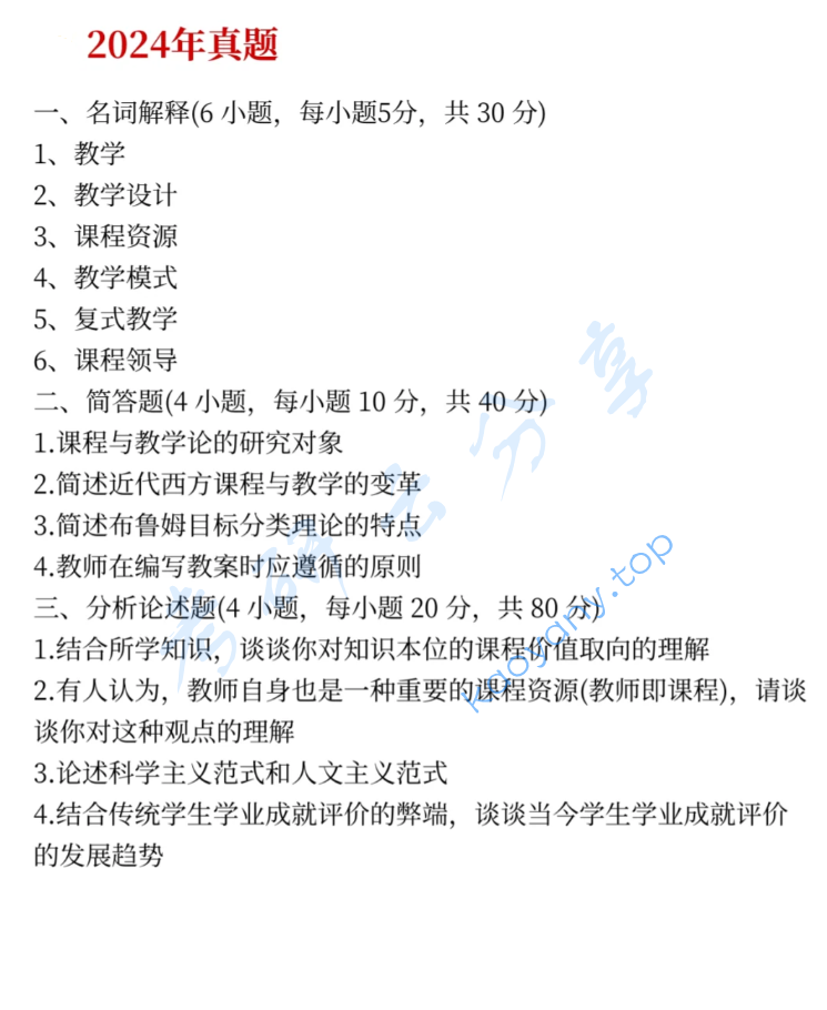 2024年江苏大学808课程与教学论考研真题