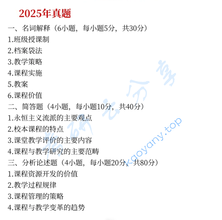 2025年江苏大学808课程与教学论考研真题