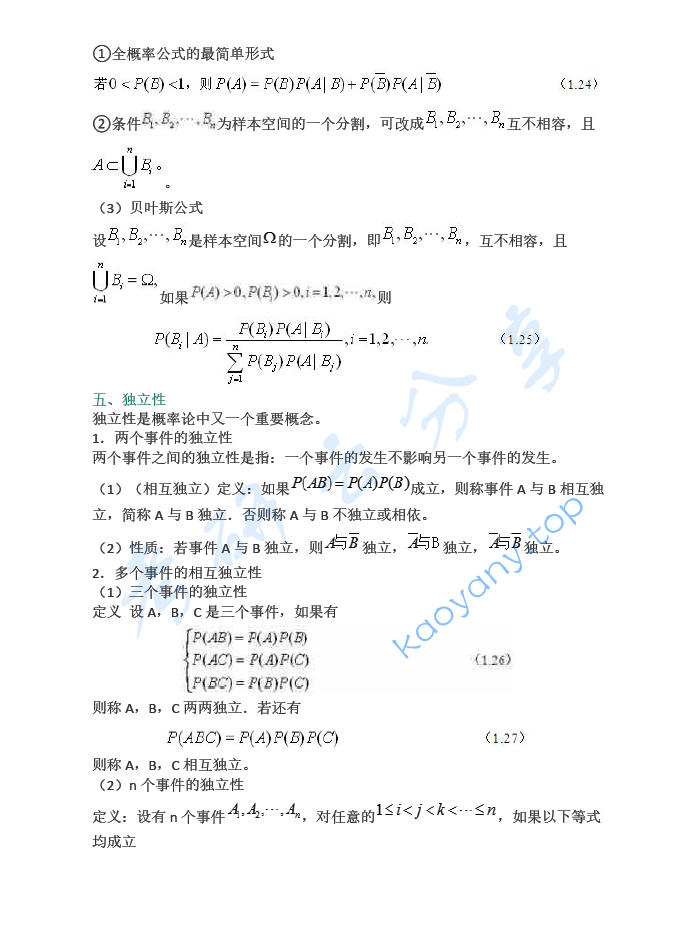 茆诗松《概率论与数理统计教程》（第2版）笔记和课后习题（含考研真题）详解