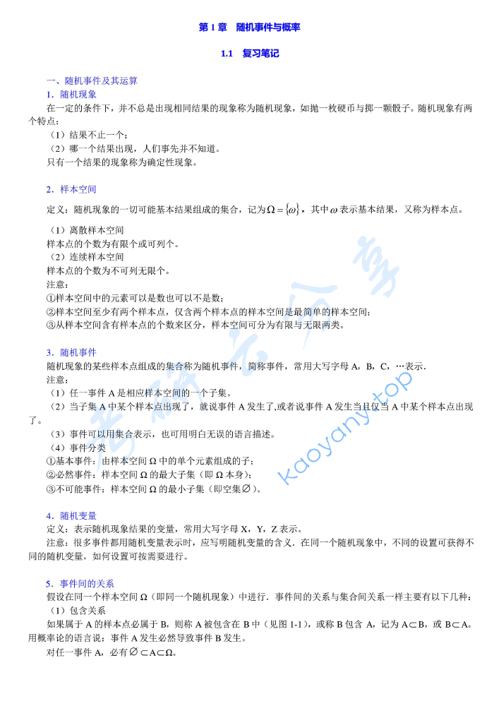 茆诗松《概率论与数理统计教程》（第3版）笔记和课后习题详解答案解析,image.png,茆诗松,概率论与数理统计教程,配套笔记,课后习题,第2张
