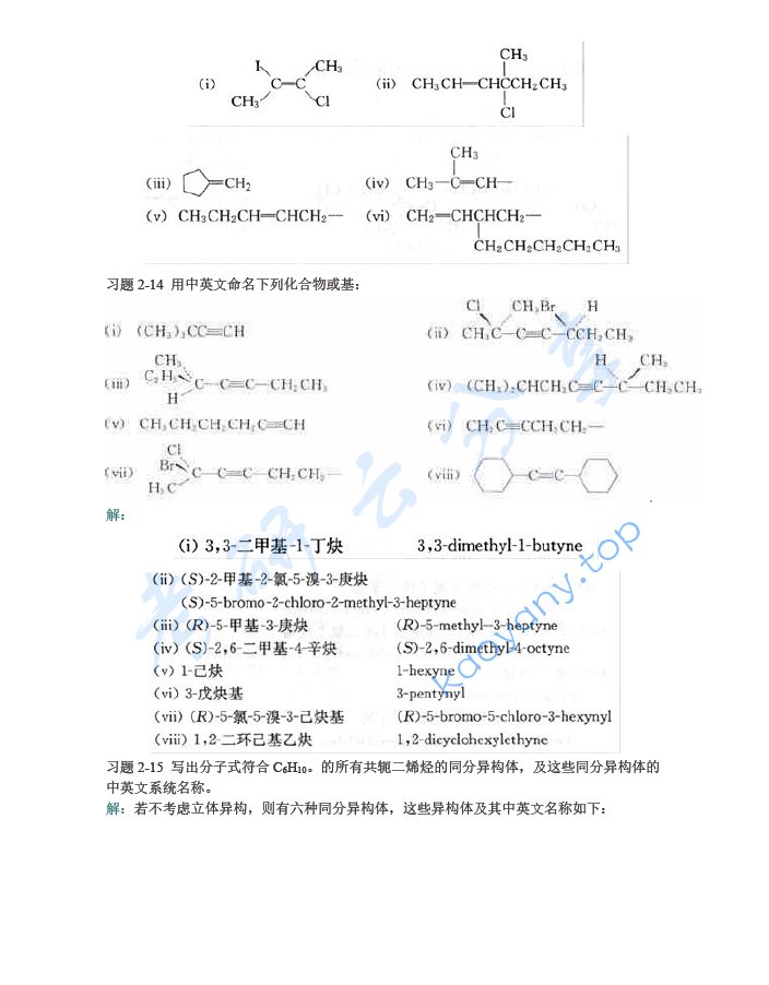 胡宏纹《有机化学》（第3版）笔记和课后习题（含考研真题）详解