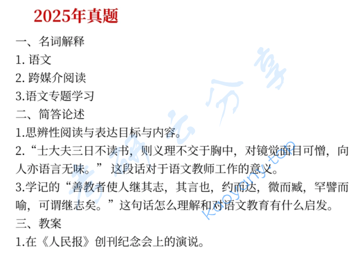 2025年江西师范大学822语文教育学考研真题