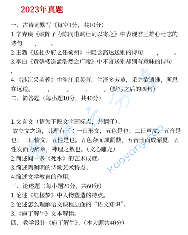 2023年重庆师范大学822语文课程与教学论考研真题