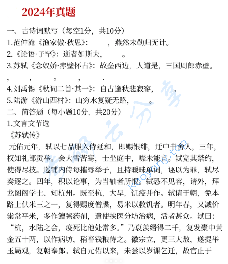 2024年重庆师范大学822语文课程与教学论考研真题