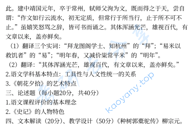 2024年重庆师范大学822语文课程与教学论考研真题,image.png,重庆师范大学语文课程与教学论,重庆师范大学,语文课程与教学论,第2张