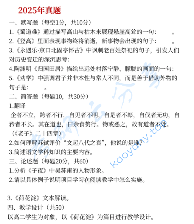 2025年重庆师范大学822语文课程与教学论考研真题