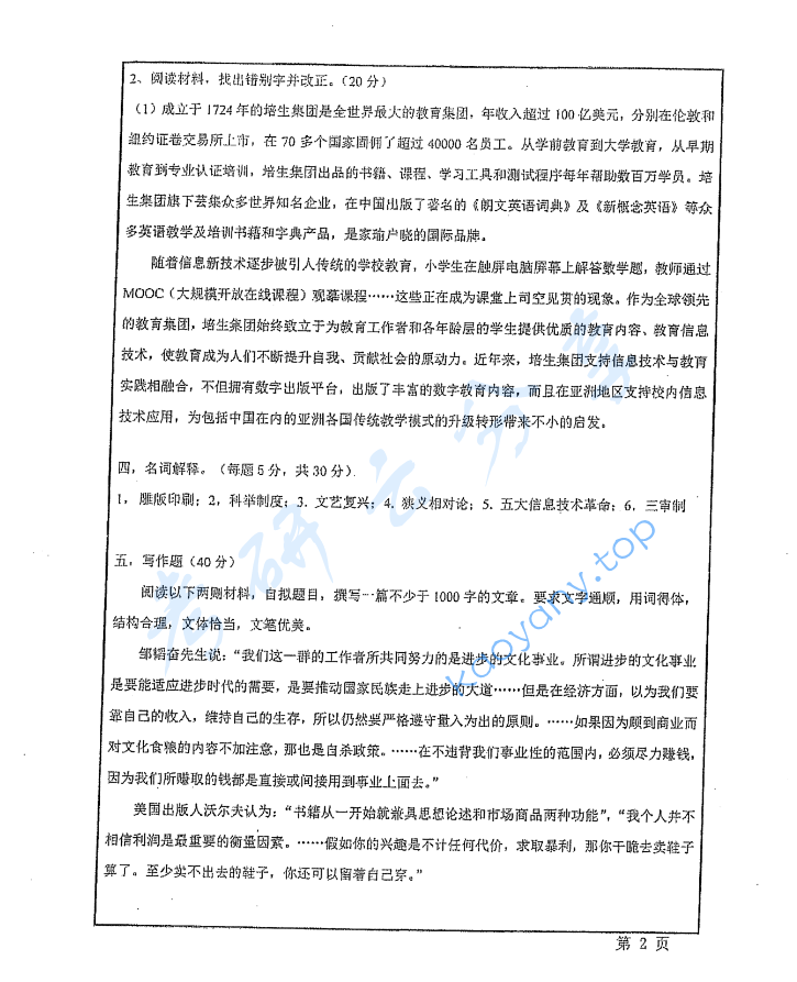 2015年华东师范大学335出版综合素质与能力考研真题,image.png,华东师范大学出版综合素质与能力,华东师范大学,出版综合素质与能力,第2张