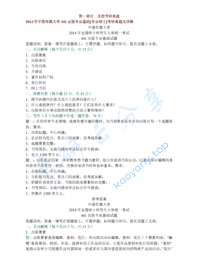 张志强《现代出版学》配套题库【名校考研真题+章节题库+模拟试题】