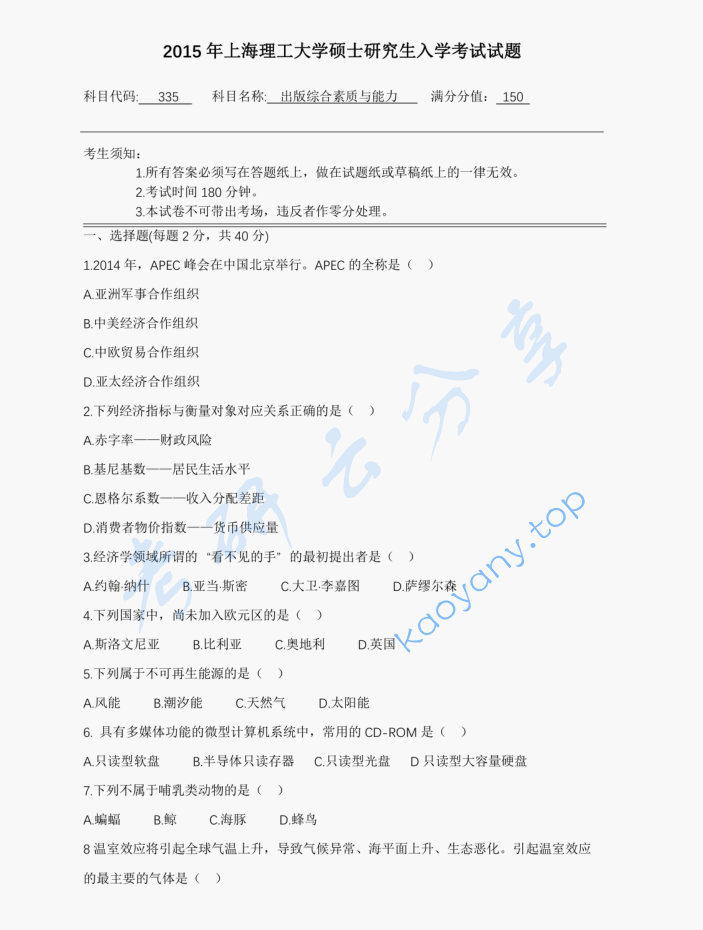 2015年上海理工大学335出版综合素质与能力考研真题