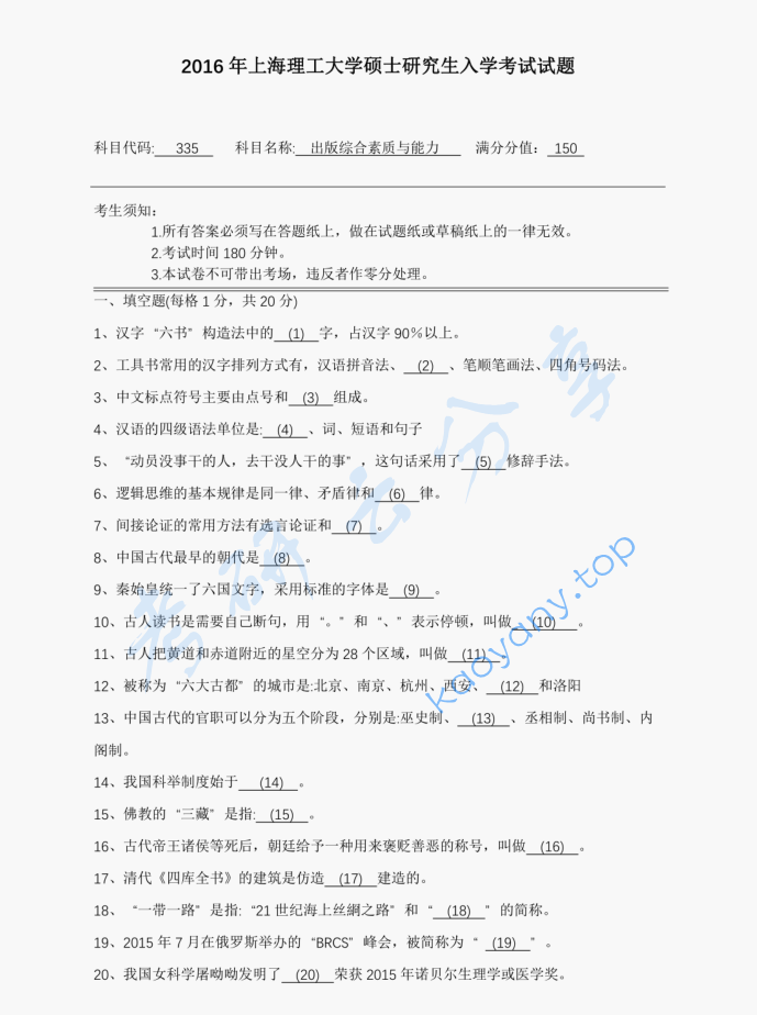 2016年上海理工大学335出版综合素质与能力考研真题